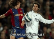 米兰体育官网-关于梅西绝杀助巴萨获胜，逼近冠军梦想的信息