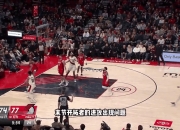 米兰体育官网-火箭轻取骑士，延续胜势