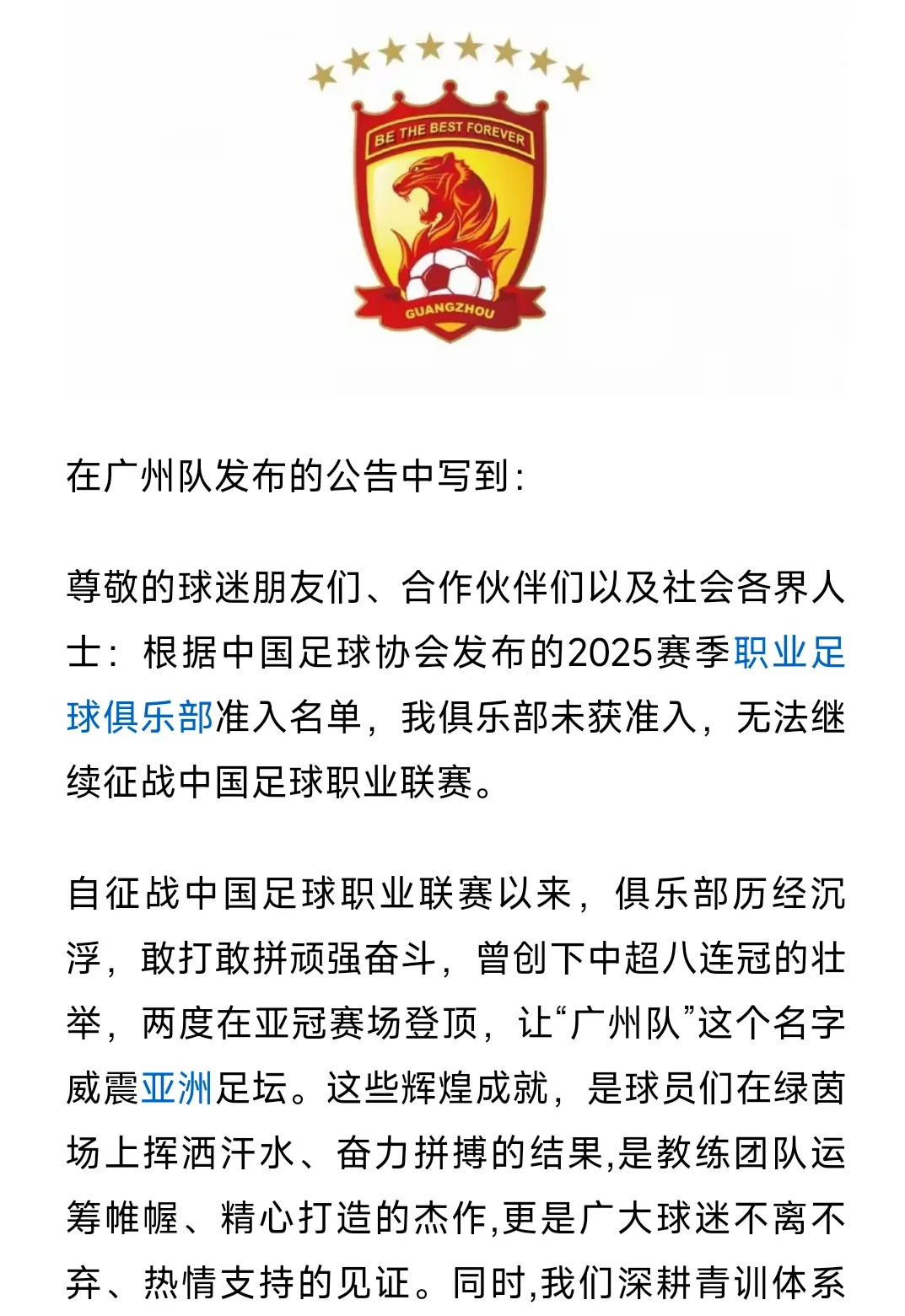 包含恒大客场不敌对手，球队风波不断危机四伏的词条