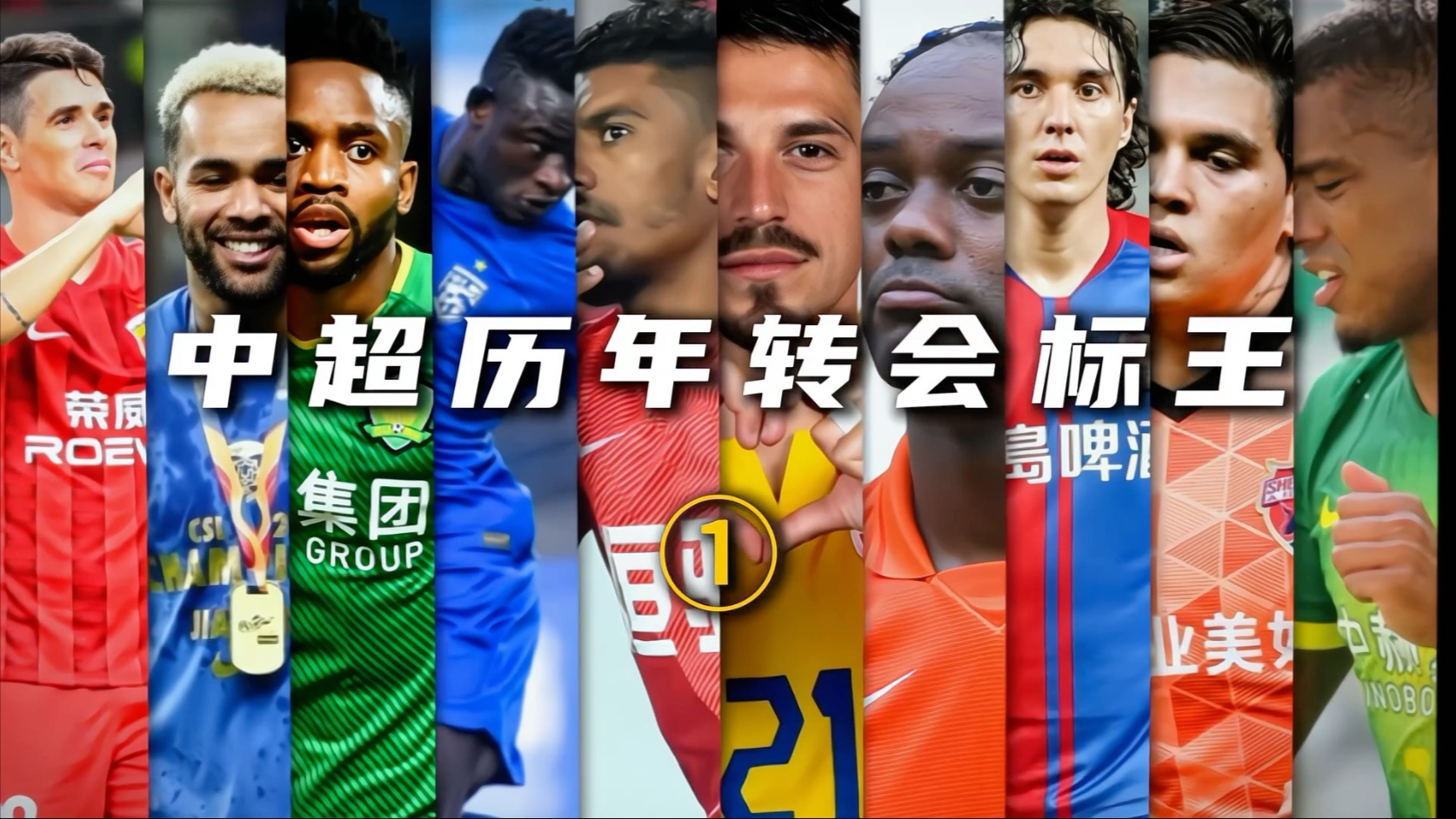 南美球员加盟欧洲豪门提升实力