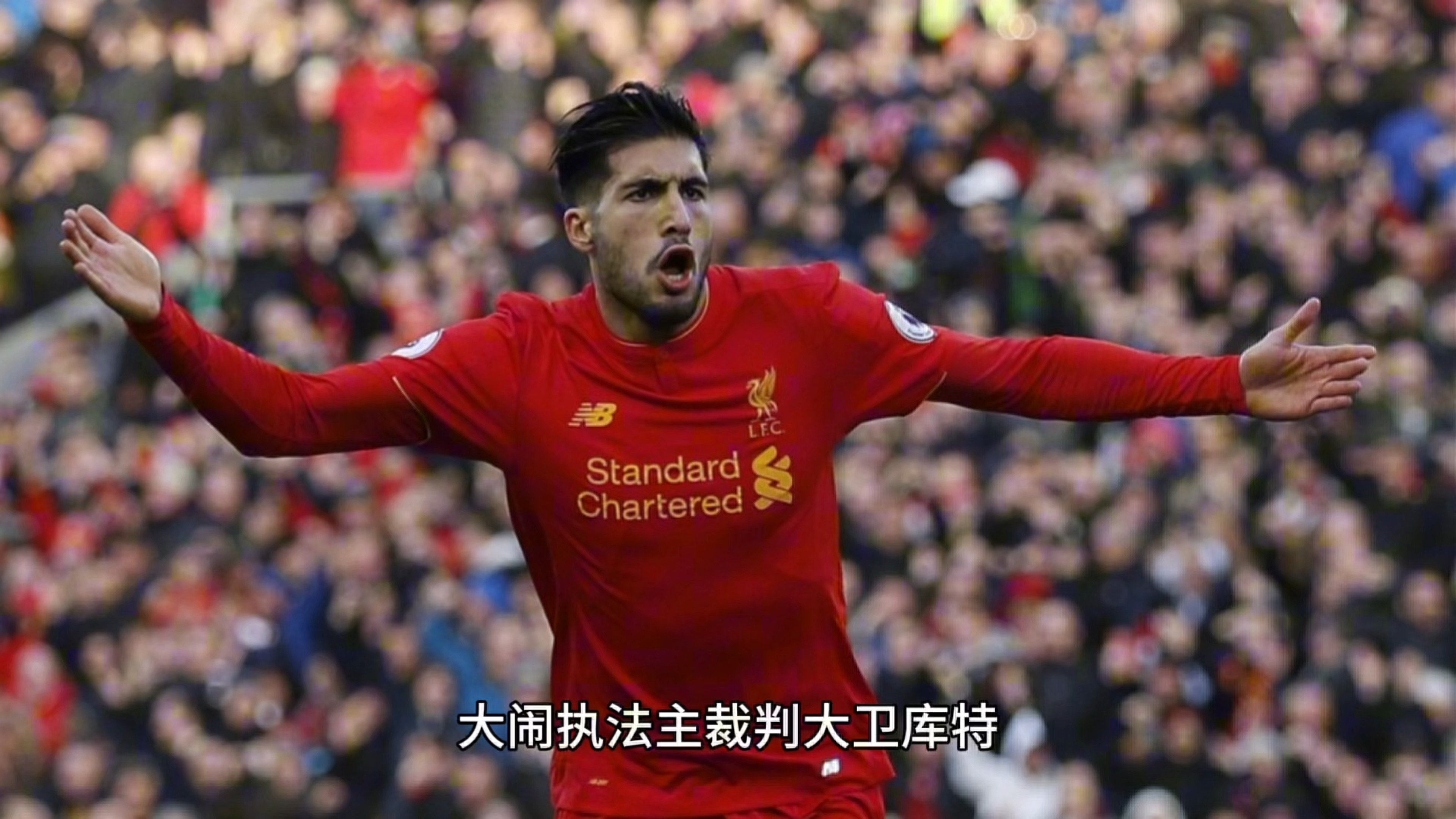 利物浦防守球员离队传闻不断，俱乐部未予回应的简单介绍