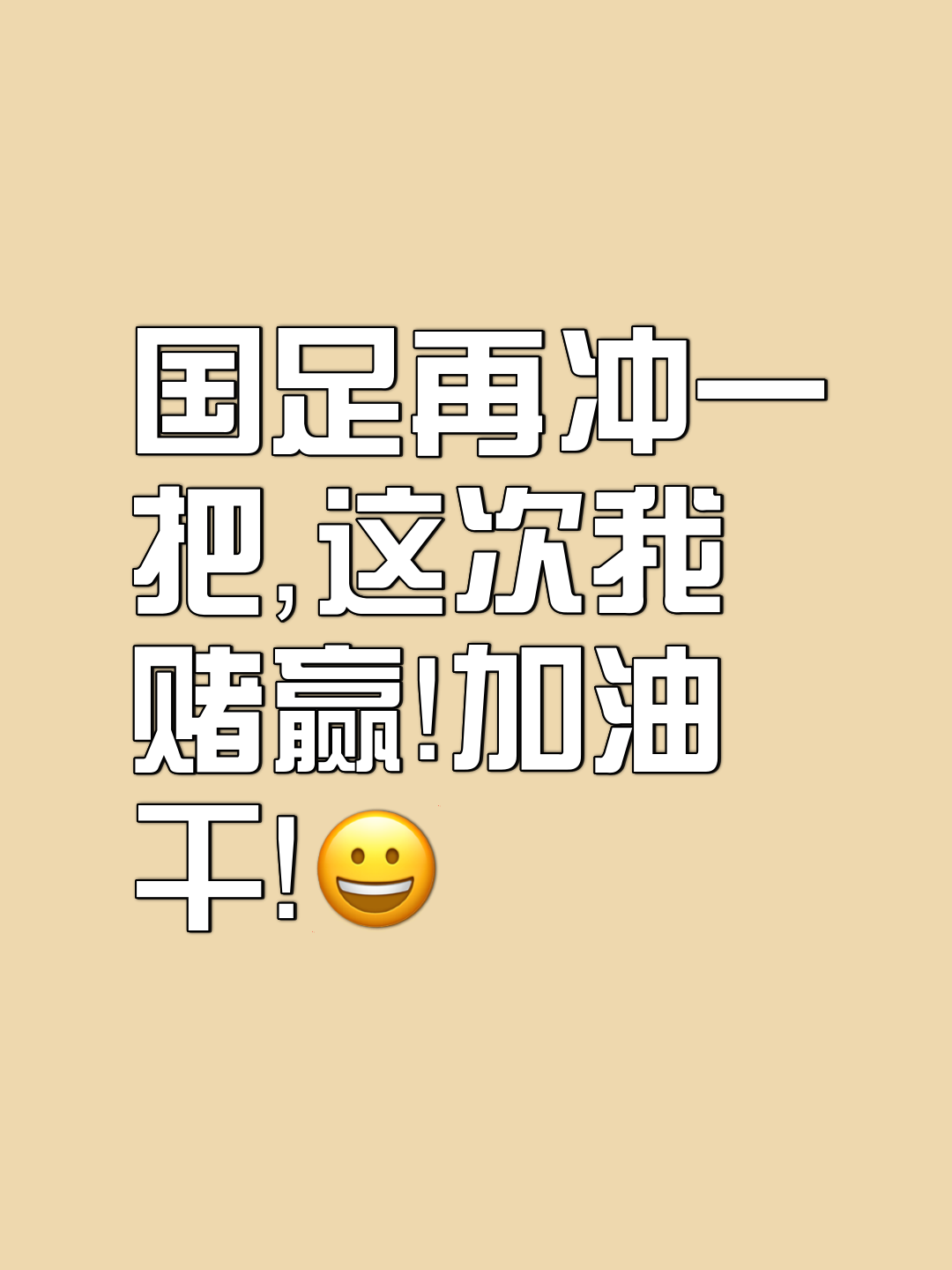 实力悬殊依旧激烈，球队尽力争取更好成绩的简单介绍