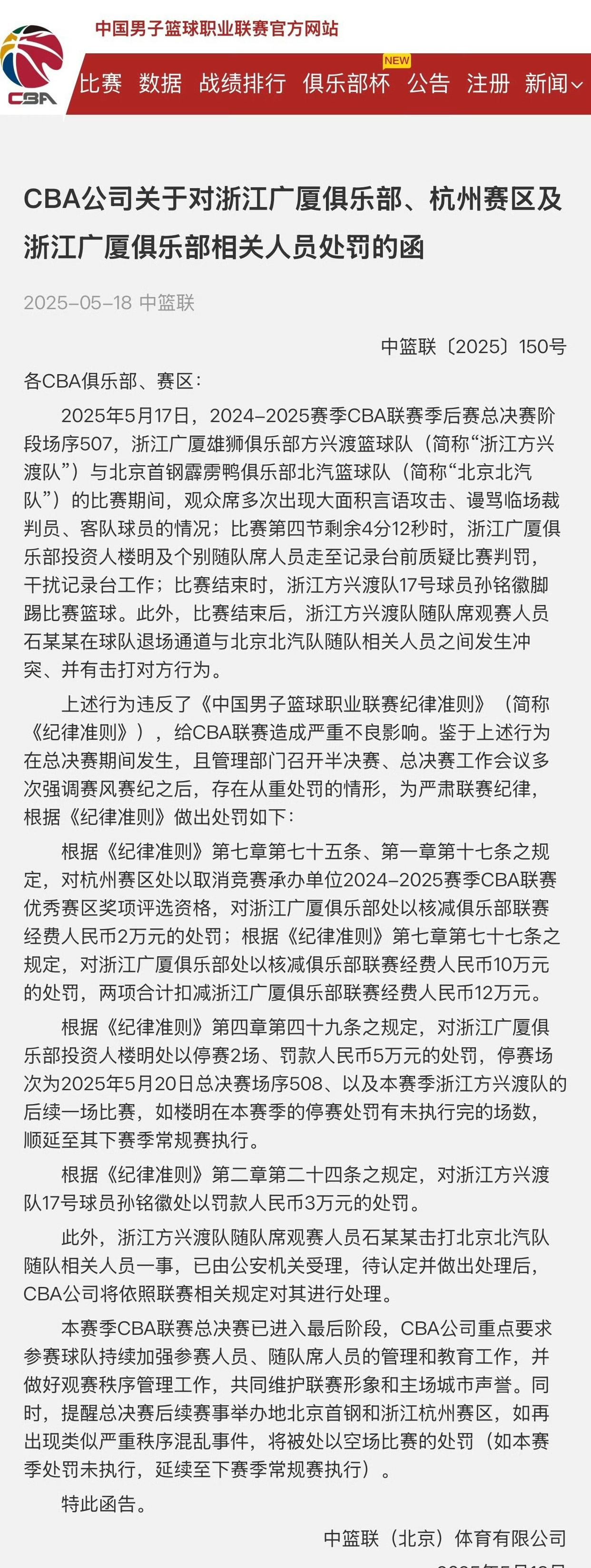亚洲篮球锦标赛转播权疑云，媒体热议