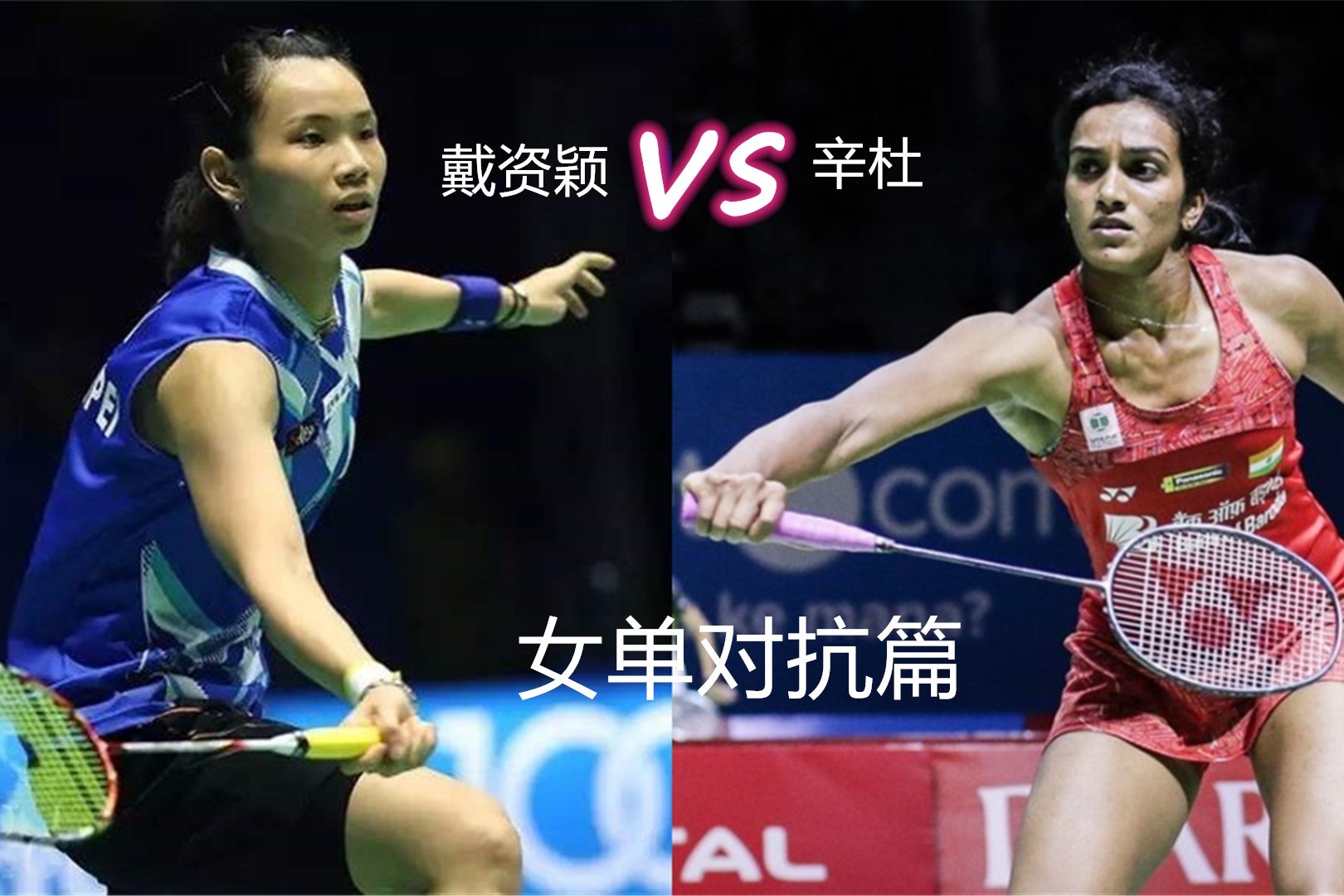 法国羽毛球队翻盘印尼羽毛球队，辛杜爆发神勇的简单介绍